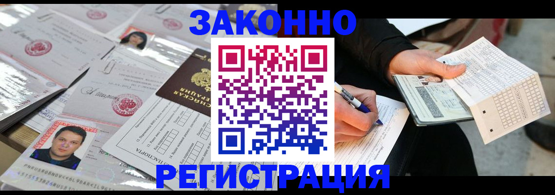 временная регистрация в Строителе