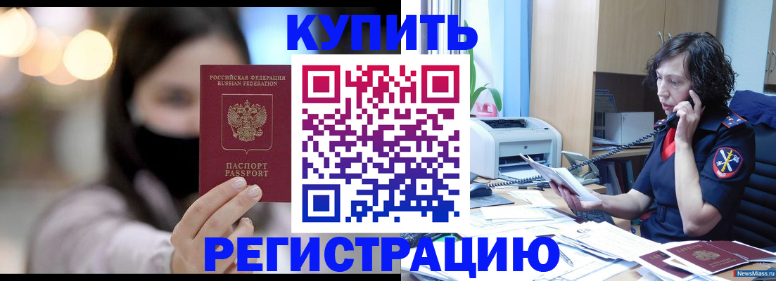 прописка иностранных граждан в Строителе