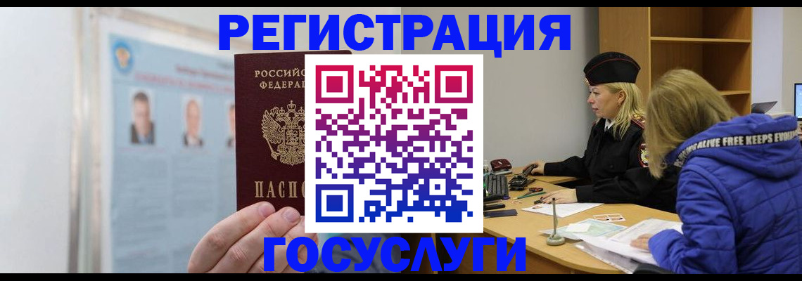 прописка для работы в Строителе