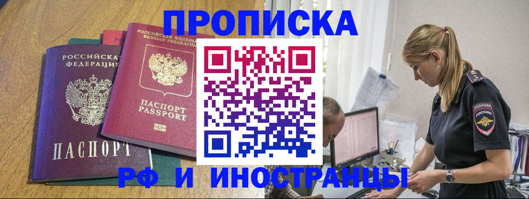 прописка в квартире в Строителе