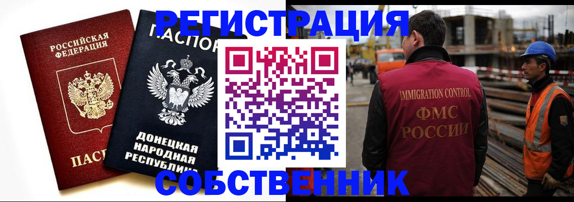 временная регистрация недорого в Строителе