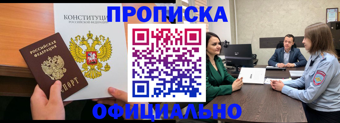 временная регистрация в квартире в Строителе