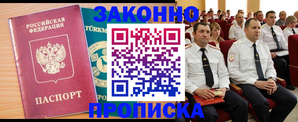 временная регистрация для всех в Строителе